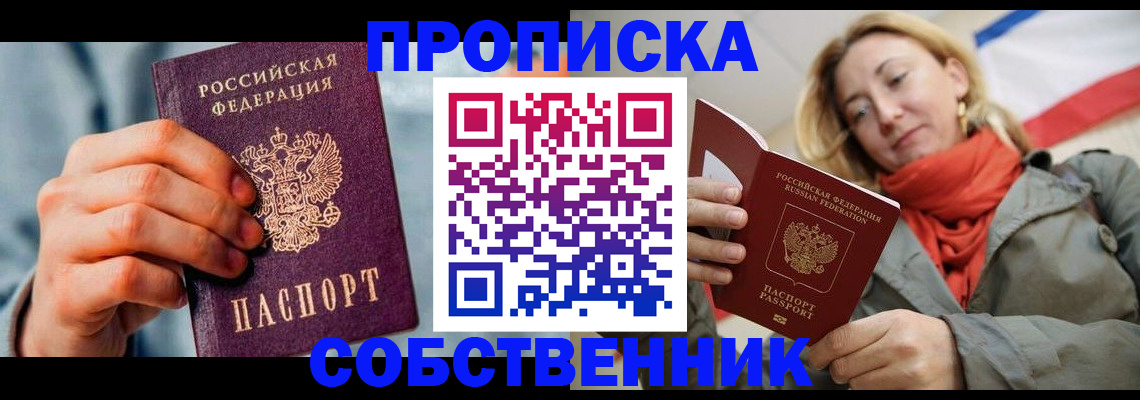 временная прописка в Северодвинске