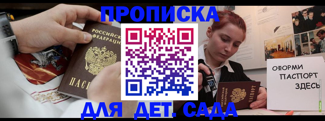 прописка ребенка в Северодвинске