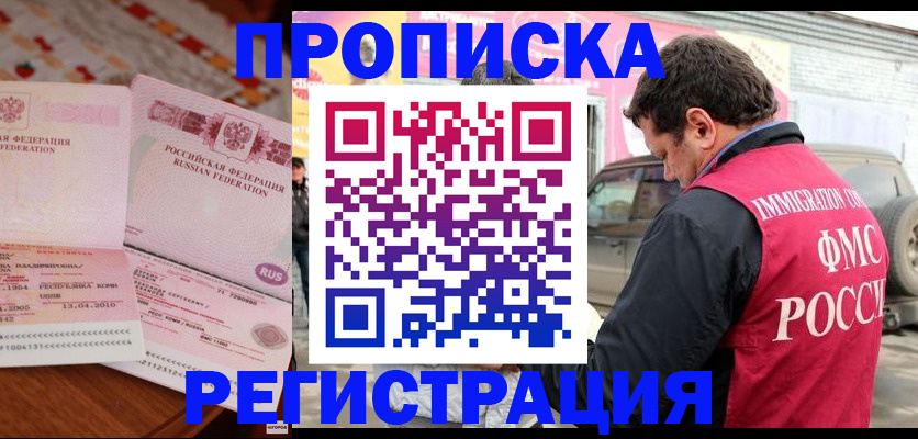 временная регистрация адрес в Северодвинске